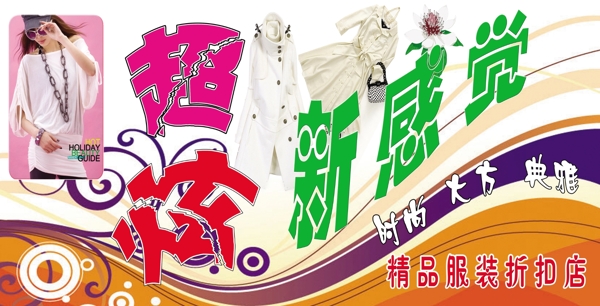 超炫新感覺圖片