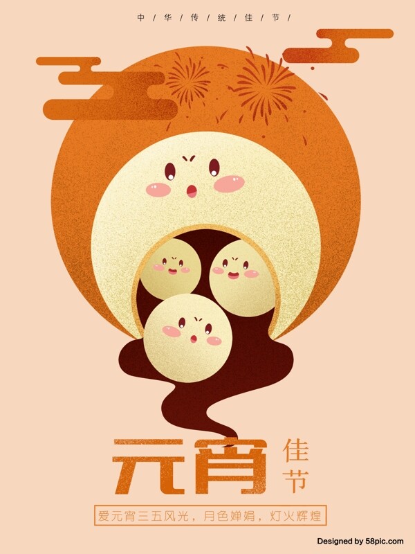 簡(jiǎn)約大氣元宵節(jié)原創(chuàng)手繪海報(bào)