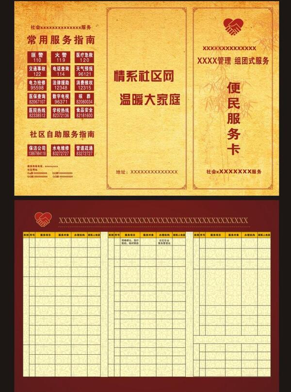 服務(wù)指南三折頁圖片