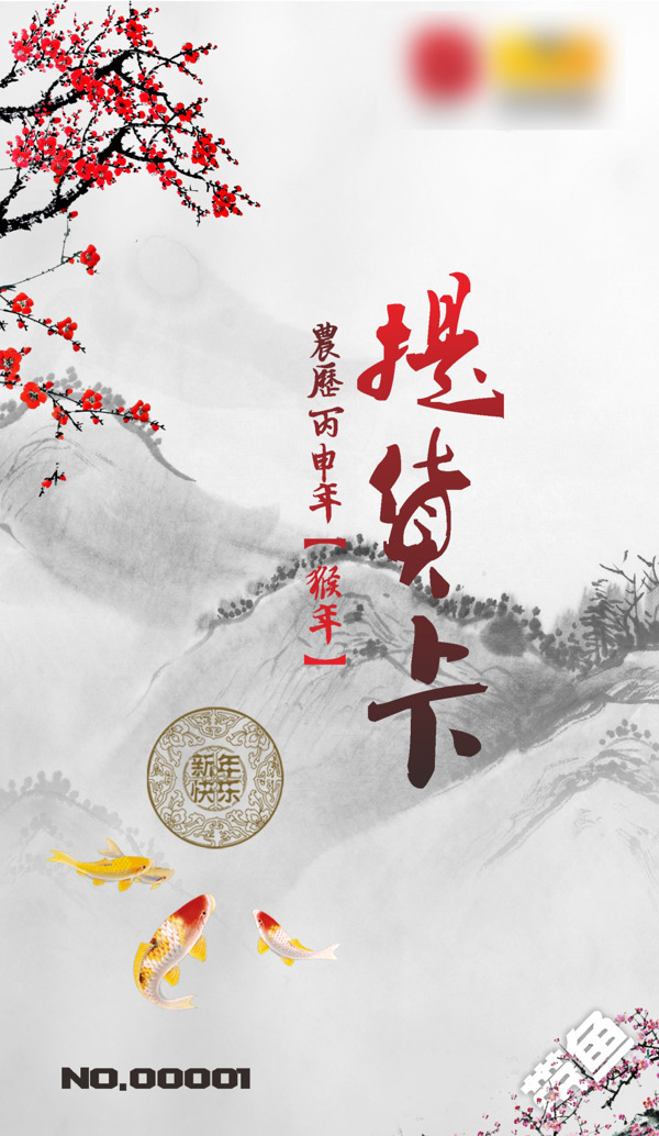 新年提貨卡