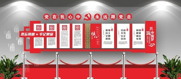 党建文化墙核心价值文化墙