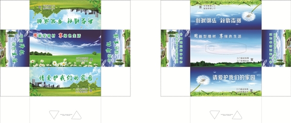環(huán)保抽紙盒