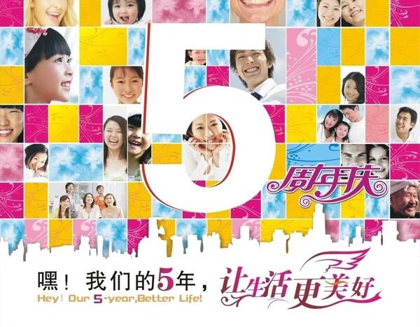 周年慶海報圖片