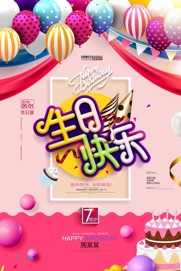 生日快樂