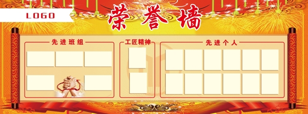 榮譽墻