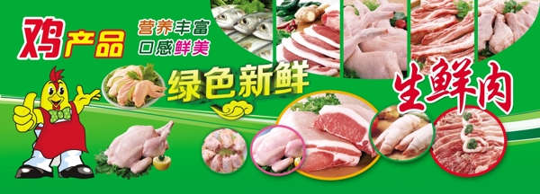 超市海报生鲜肉超市形象画