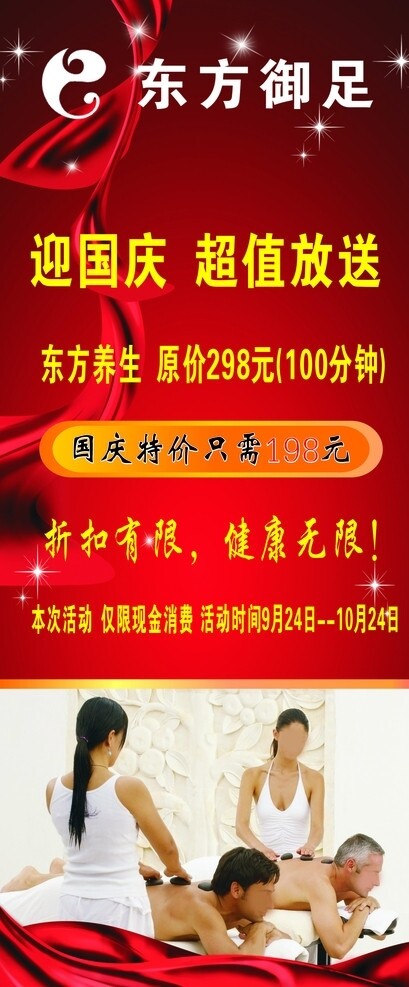 足浴海報(bào)圖片
