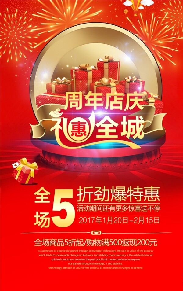 周年慶
