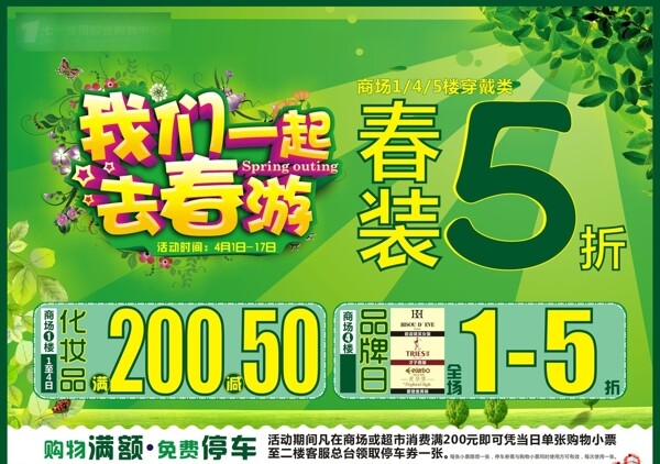 我們一起去春游