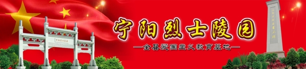 烈士陵園