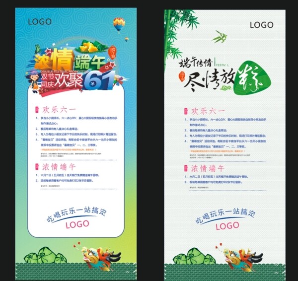 端午六一