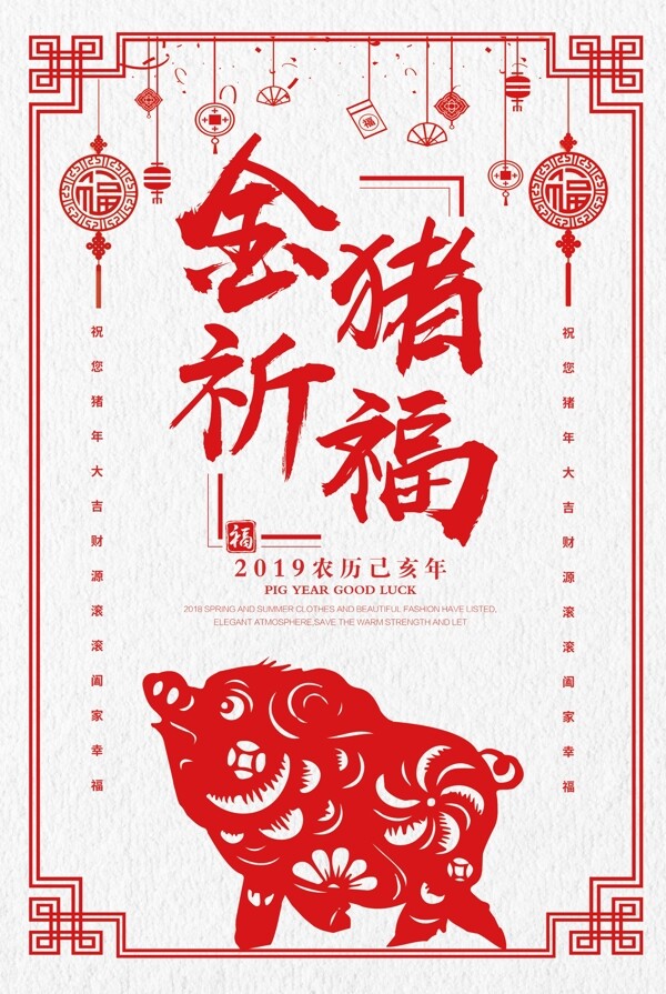红色2019金猪祈福新春海报