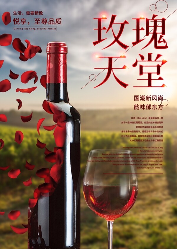 奢华享受法国红酒浪漫葡萄酒促销海报