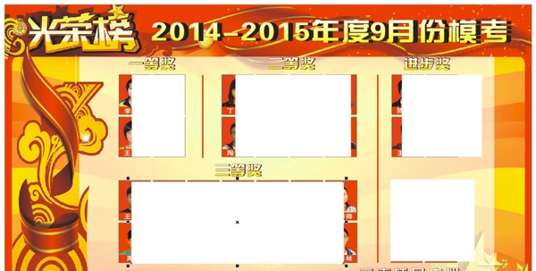 光榮榜圖片