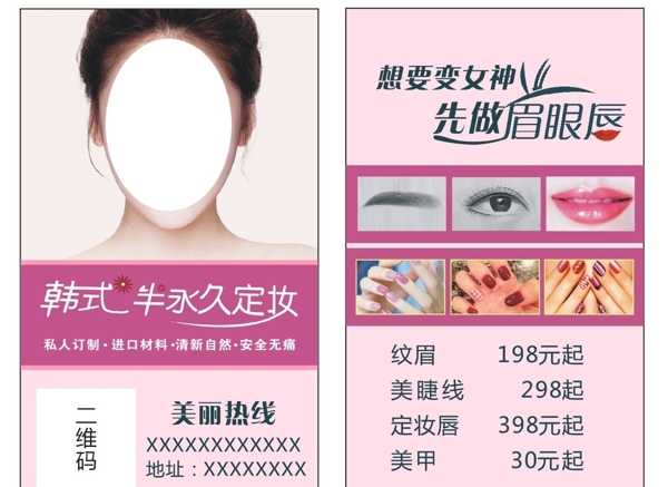 韓式半永久名片