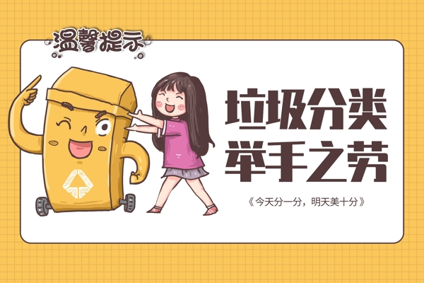 垃圾分類
