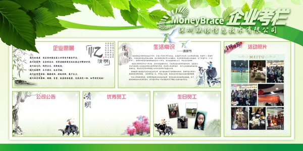 企业宣传栏