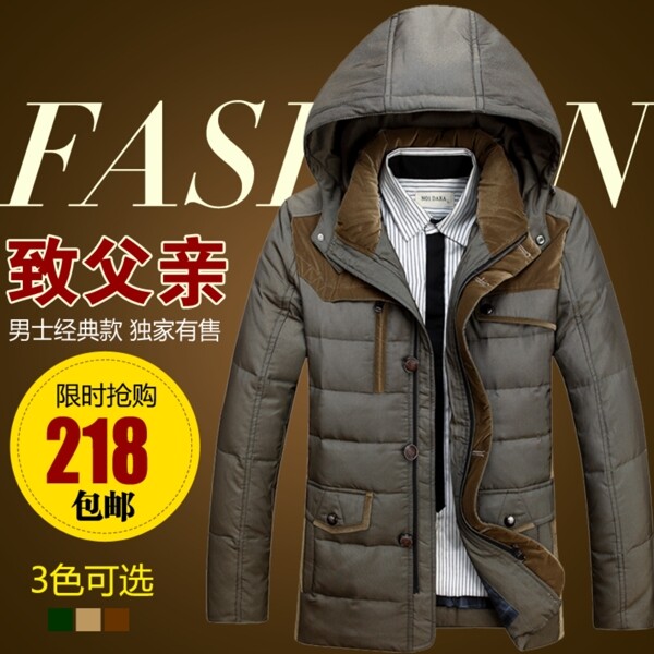淘寶冬裝羽絨服直通車主圖