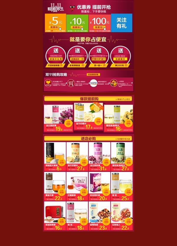 花茶淘寶店鋪首頁免費模板