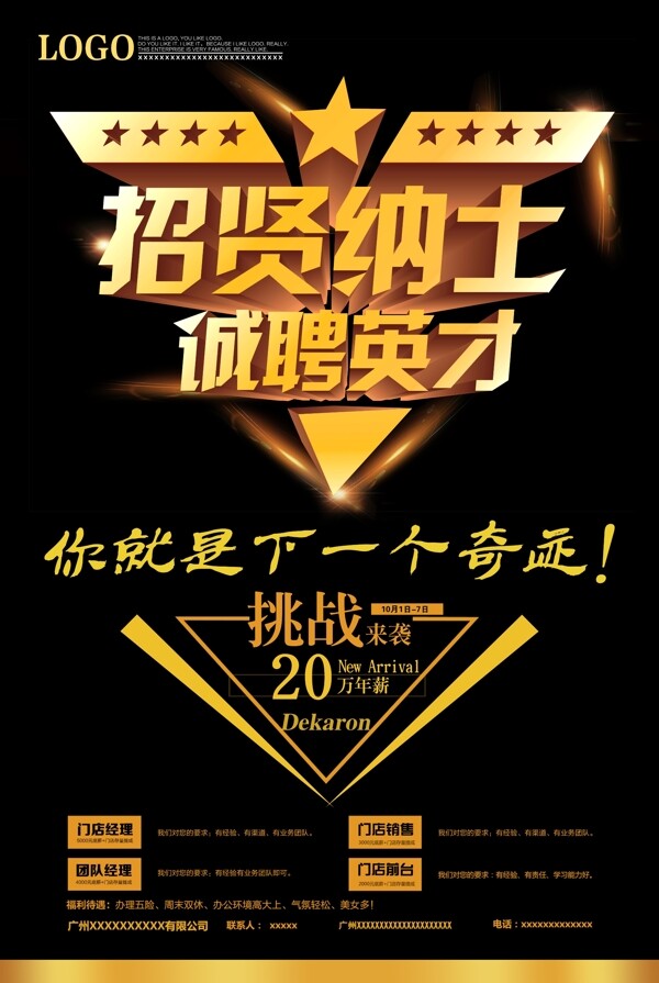 招聘