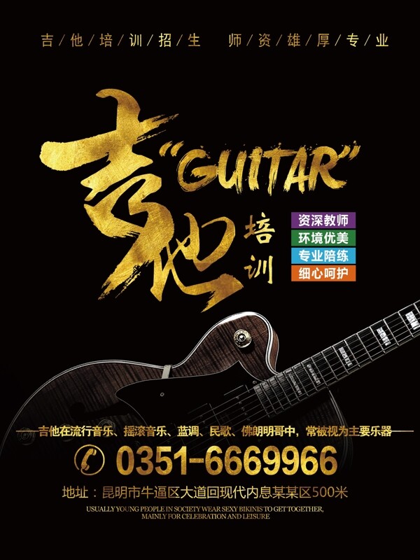 吉他培訓(xùn)班海報展板暑假培訓(xùn)班