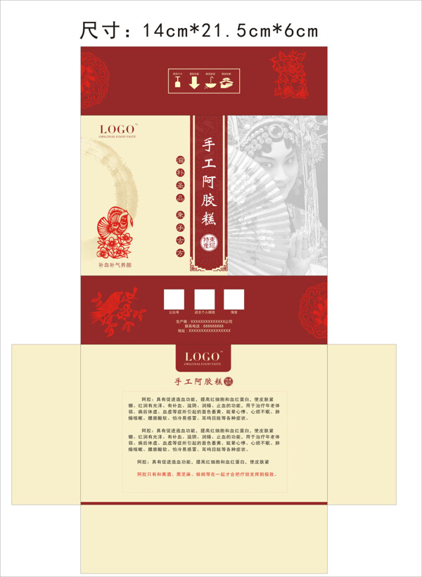 阿膠糕包裝