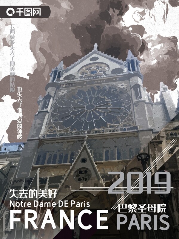 巴黎圣母院2原创手绘火灾海报