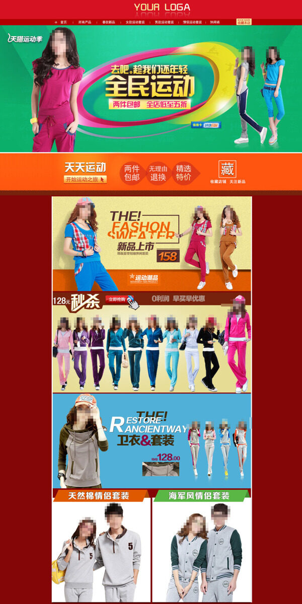 淘寶時(shí)尚休閑衛(wèi)衣展銷(xiāo)海報(bào)