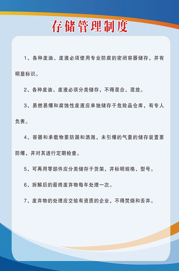 各種廢油廢液存儲管理制度