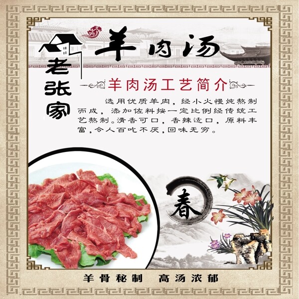 羊肉湯