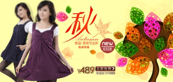 秋款時(shí)尚連衣裙海報(bào)