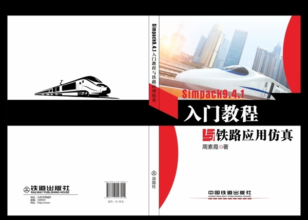 封面設計鐵路設計