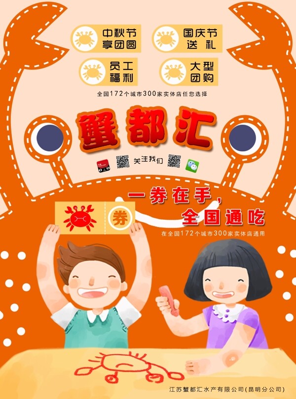 大閘蟹海報