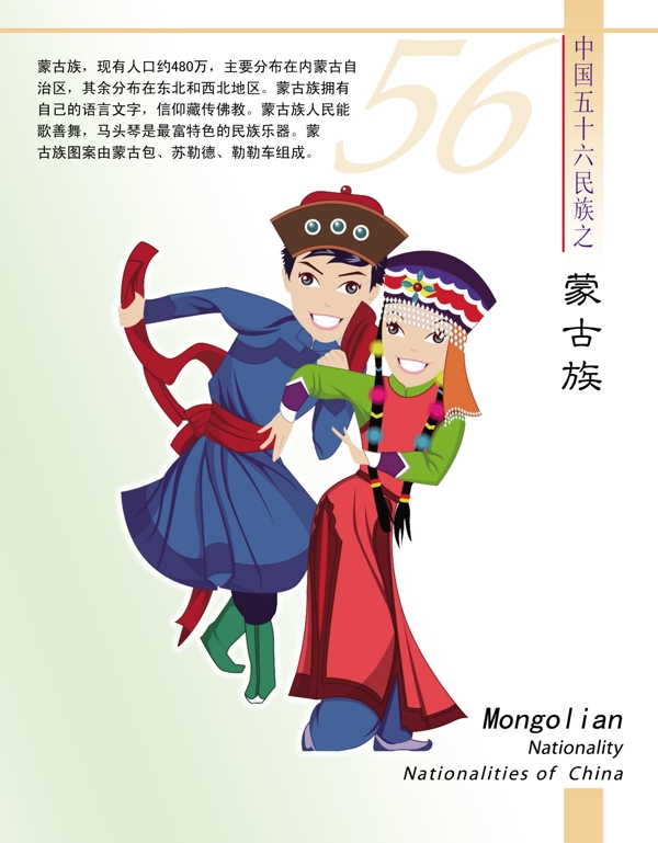 56个民族蒙古族图片