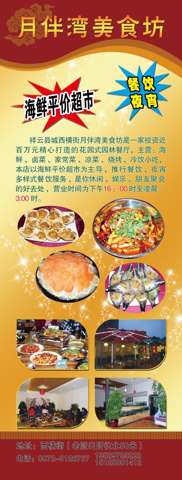 餐廳宣傳海報(bào)