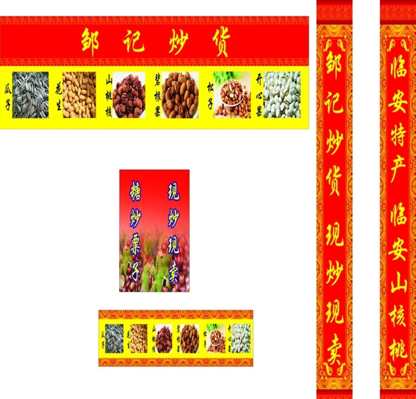 炒貨素材
