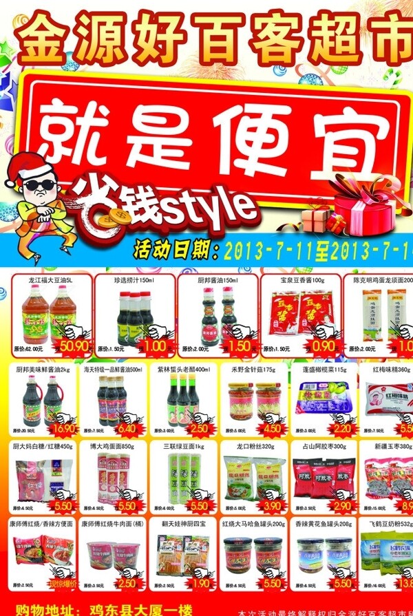 超市宣傳單圖片