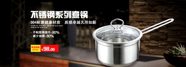 不銹鋼鍋海報(bào)海報(bào)