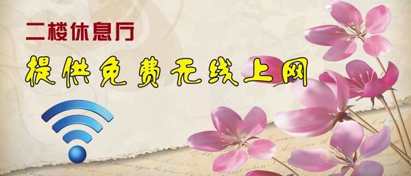 無線上網(wǎng)圖片