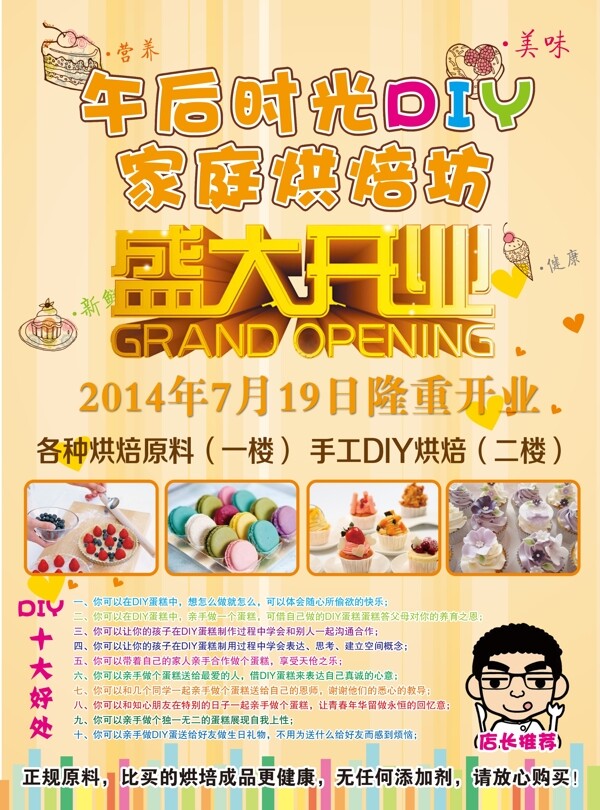diy烘焙