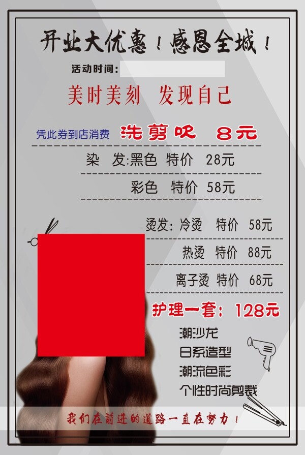 理發(fā)單頁