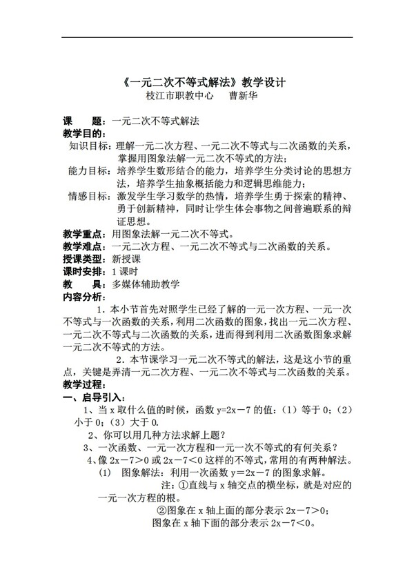 數(shù)學(xué)蘇教版一元二次不等式