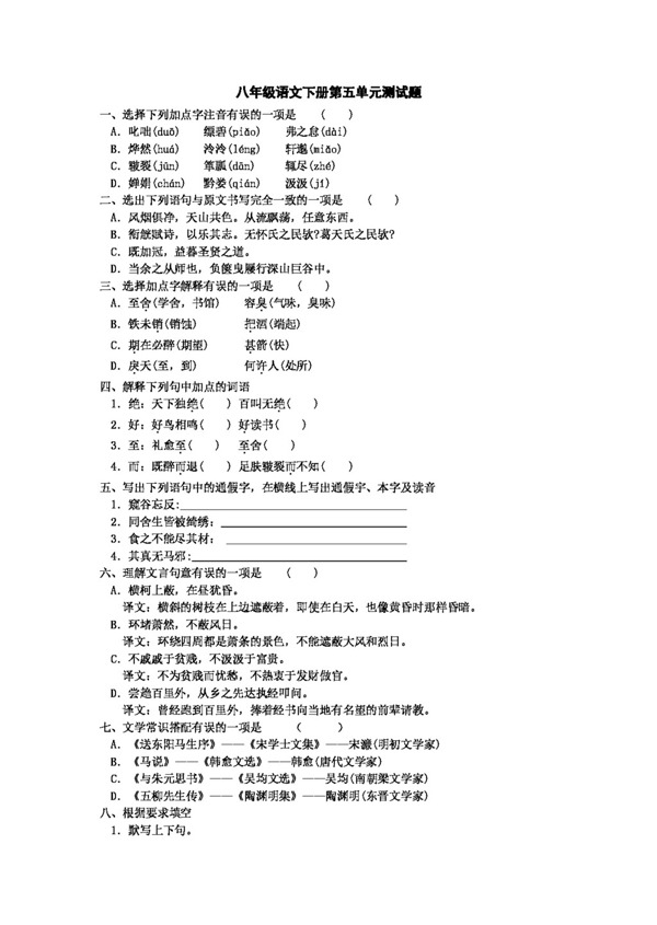 語文人教版版八年級語文下冊第五單元測試題