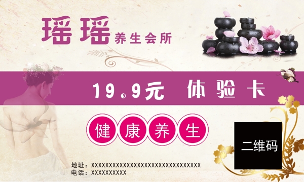 體驗(yàn)卡