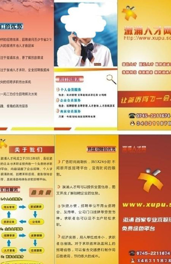 人才網(wǎng)三折頁圖片