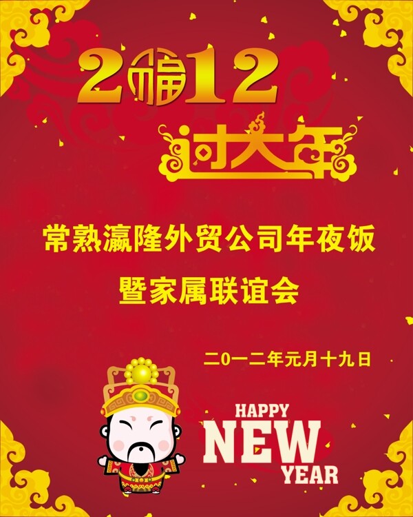 過(guò)年圖片