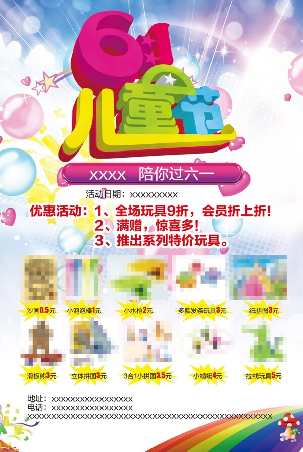 61節(jié)促銷圖片