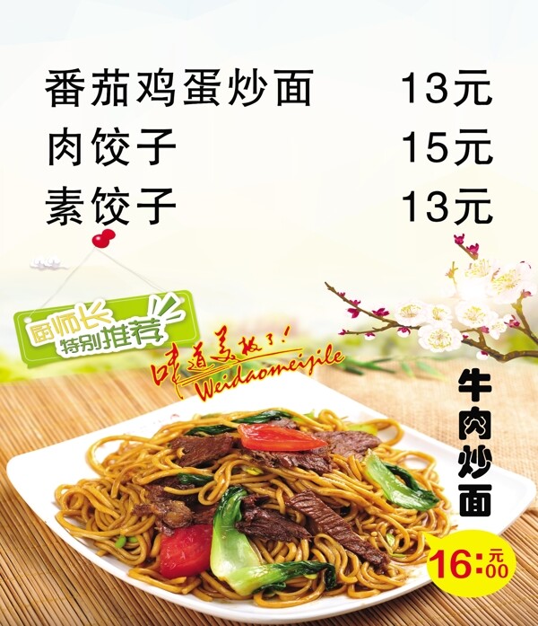 炒面