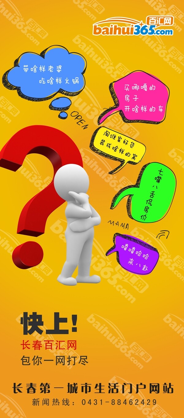 網(wǎng)站宣傳x展架圖片