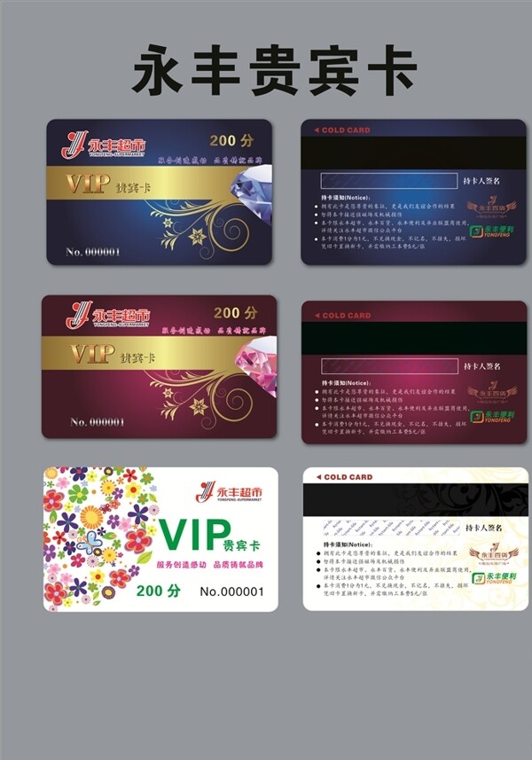 VIP貴賓卡